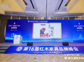 譽(yù)滿津門，雙獎(jiǎng)加身！盛世周木匠斬獲兩大紅木重磅獎(jiǎng)項(xiàng)，閃耀梅江